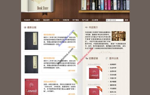 ssh在線書店商城系統項目源碼 網上購書系統