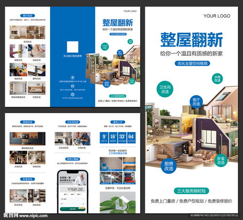 裝修公司三折頁設計圖 dm宣傳單